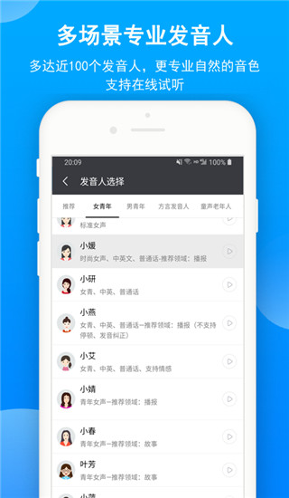 文字轉(zhuǎn)語(yǔ)音app截圖3