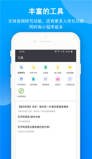 文字轉(zhuǎn)語(yǔ)音app截圖4