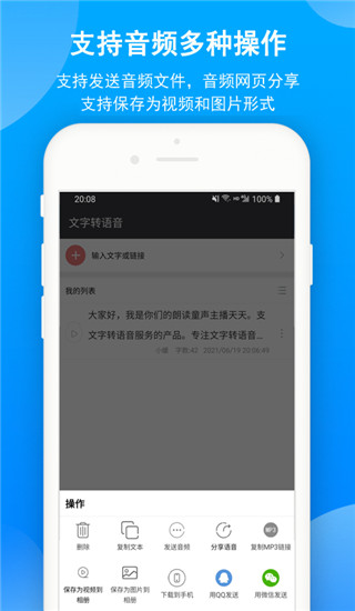 文字轉(zhuǎn)語(yǔ)音app截圖5