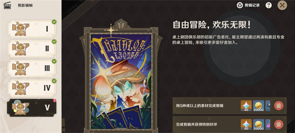 原神剪影輯幀第5天自由冒險歡樂無限完成指南