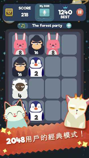 2048节奏消除2