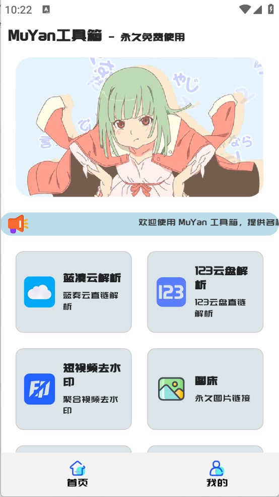 MuYan工具箱