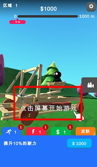 肚皮彈射
