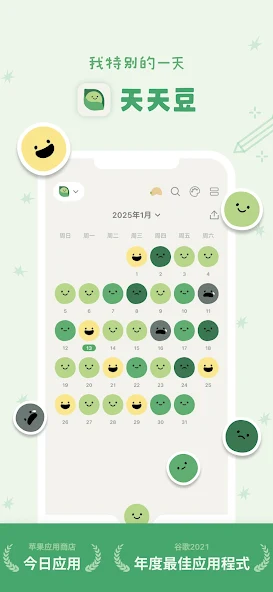 天天豆截圖1