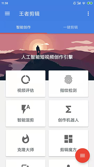 王者剪輯截圖2