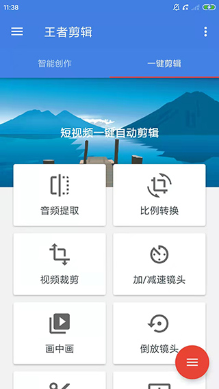 王者剪輯截圖4