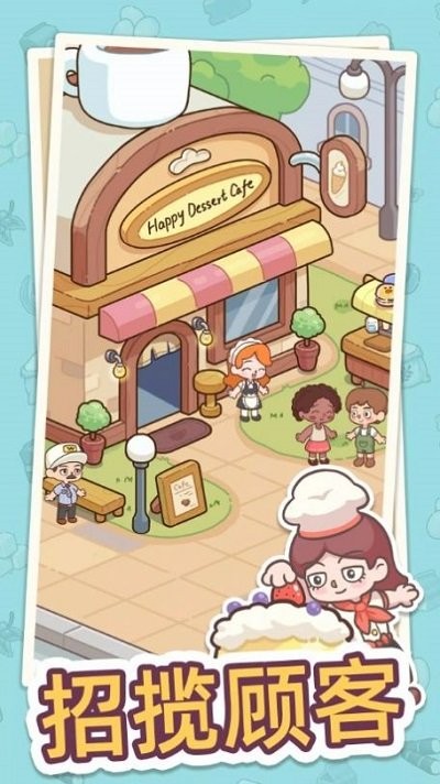 幸福甜点咖啡店中文版4