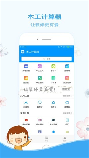木工計(jì)算器截圖1