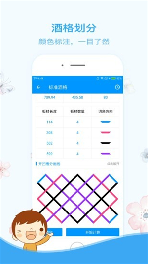 木工計(jì)算器截圖4
