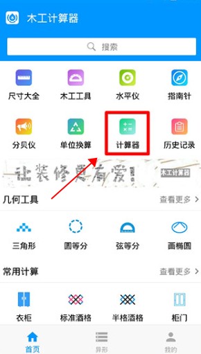 木工計(jì)算器