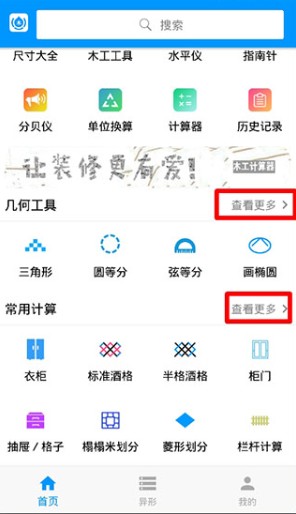 木工計(jì)算器