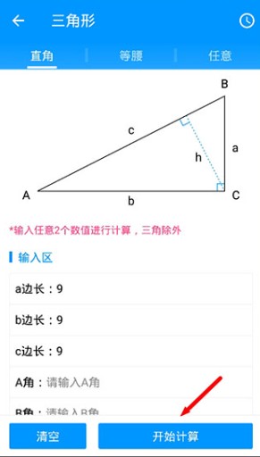 木工計(jì)算器