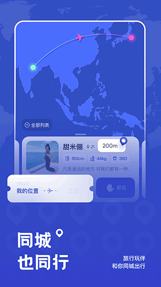 米玩旅行截圖2