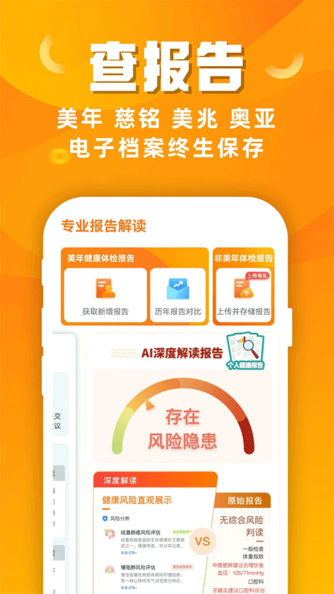 優(yōu)健康美年大健康截圖1