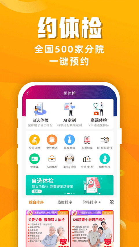 優(yōu)健康美年大健康截圖2