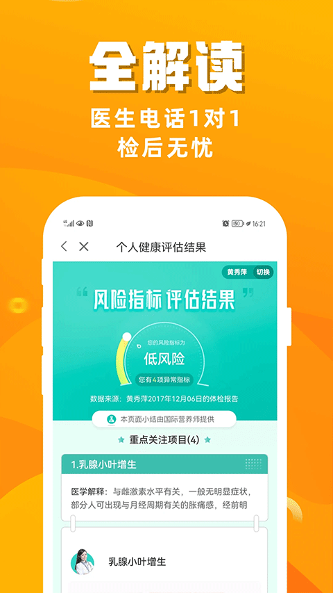 優(yōu)健康美年大健康截圖4