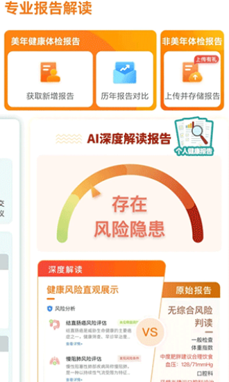 優(yōu)健康美年大健康
