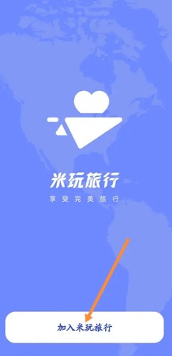 米玩旅行