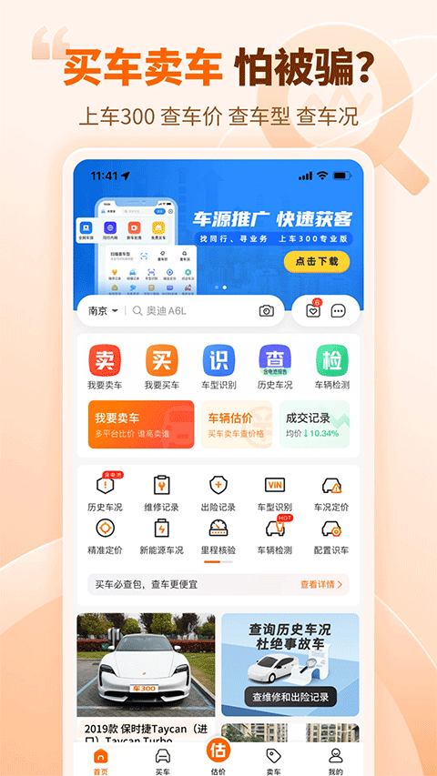 車300大眾版截圖2