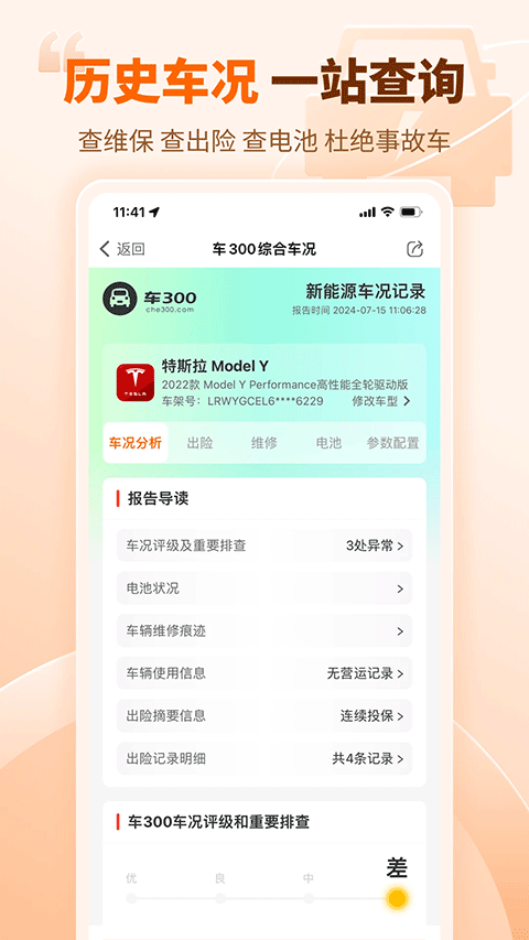 車300大眾版截圖3