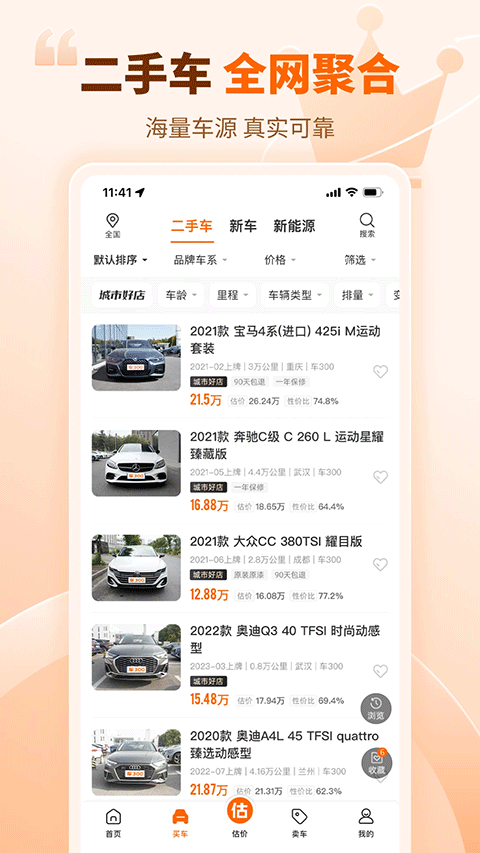 車300大眾版截圖5