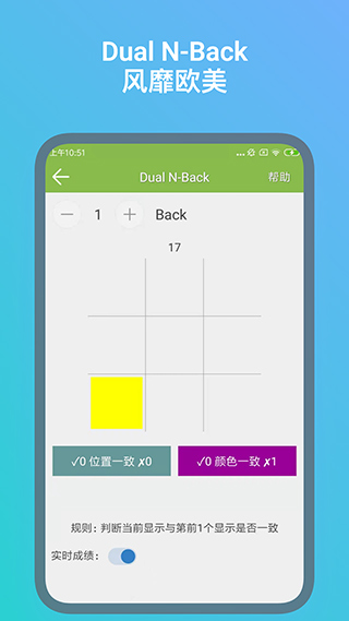 記憶力訓(xùn)練軟件截圖2