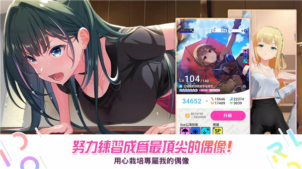 偶像荣耀台服中文版4