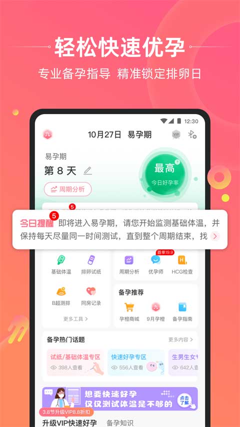 孕橙app截圖1