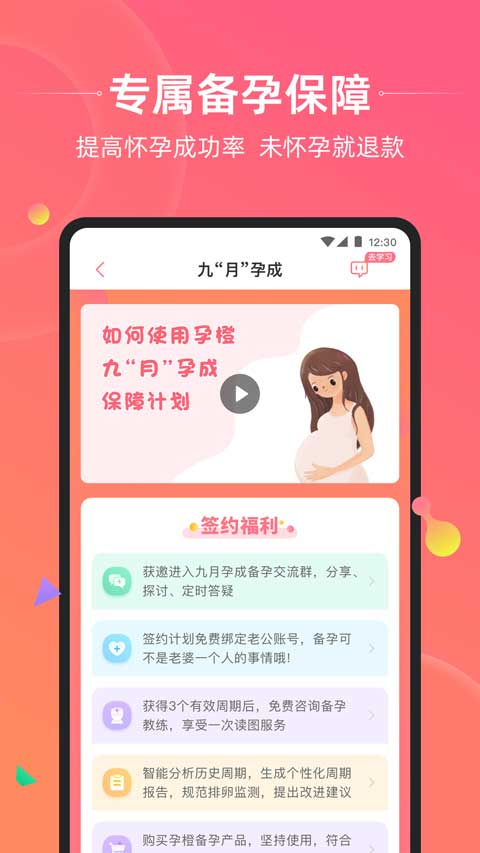 孕橙app截圖3