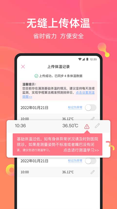 孕橙app截圖4