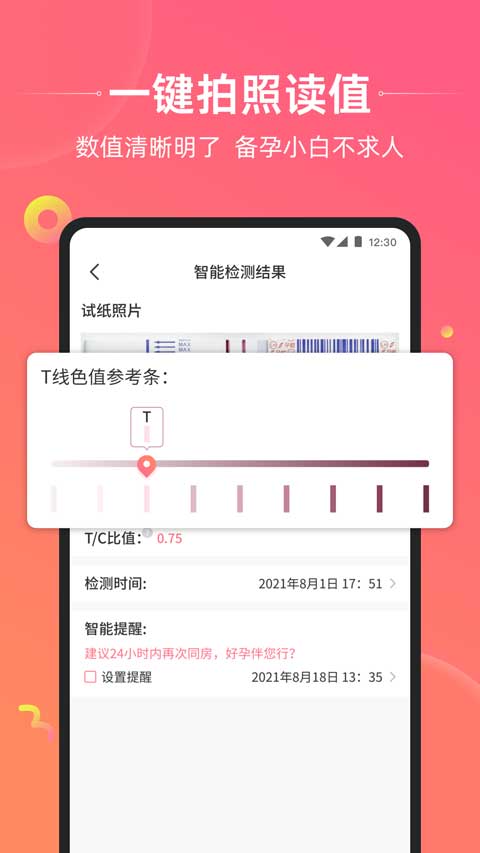 孕橙app截圖5