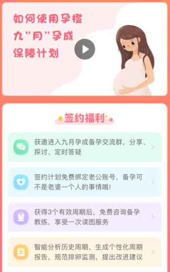 孕橙app