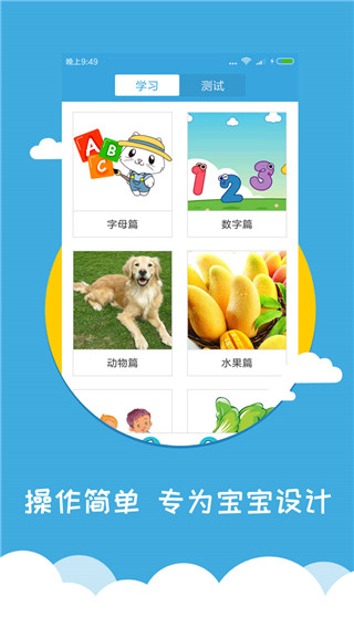 寶寶學(xué)英語手機(jī)版截圖2