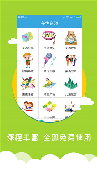 寶寶學(xué)英語手機(jī)版截圖4