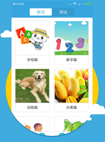 寶寶學(xué)英語手機(jī)版