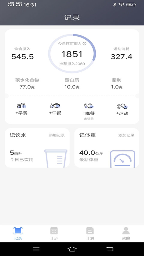 簡單計(jì)步器截圖1