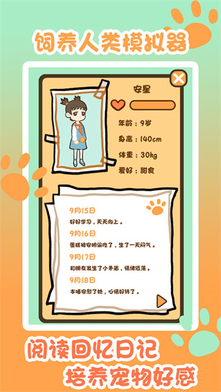 飼養(yǎng)人類模擬器截圖3