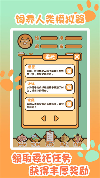 飼養(yǎng)人類模擬器截圖5