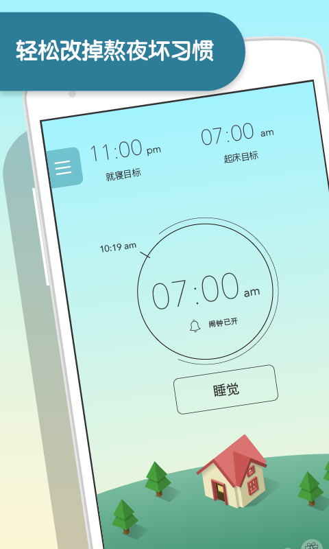 睡眠小鎮(zhèn)截圖2