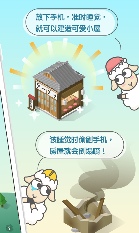 睡眠小鎮(zhèn)截圖4