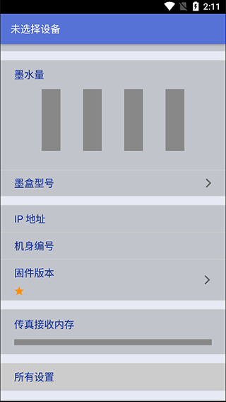 brother打印機(jī)app截圖4