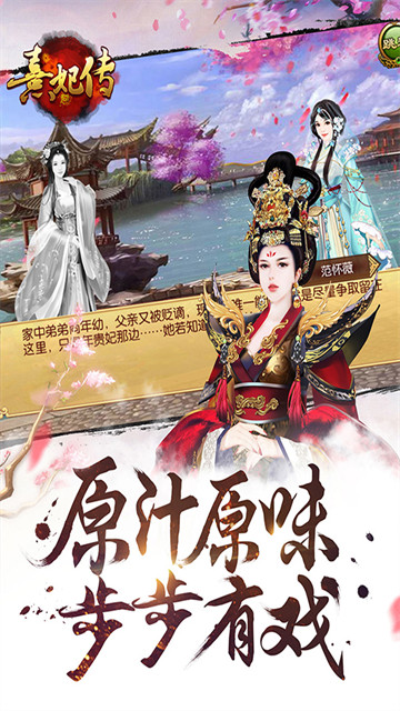 熹妃傳九游版截圖1