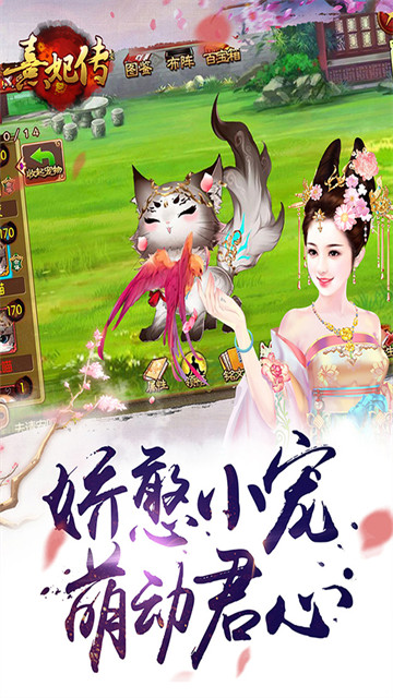 熹妃傳九游版截圖2