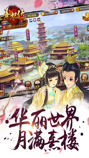 熹妃傳九游版截圖4