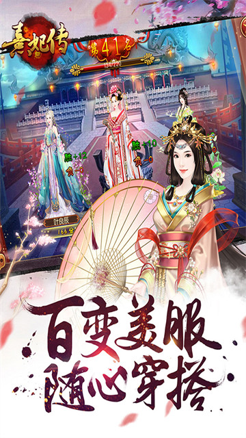 熹妃傳九游版截圖5