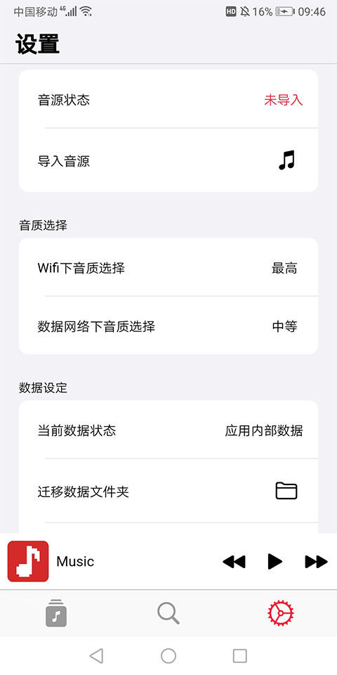 果韻音樂(lè)截圖3