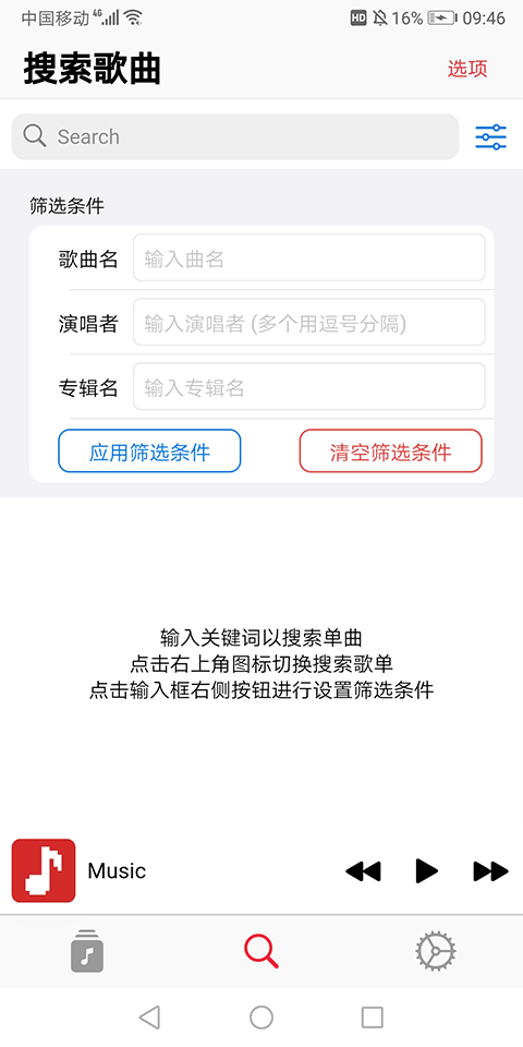 果韻音樂(lè)截圖4