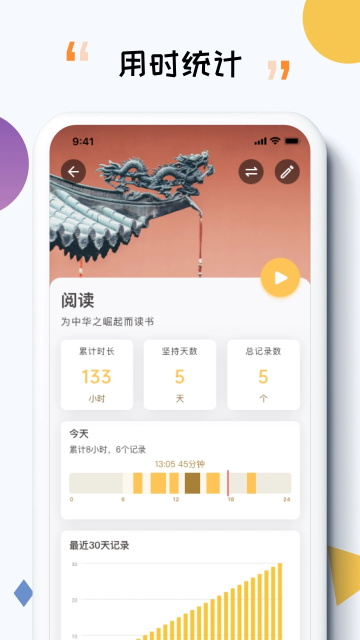 iTime軟件截圖2