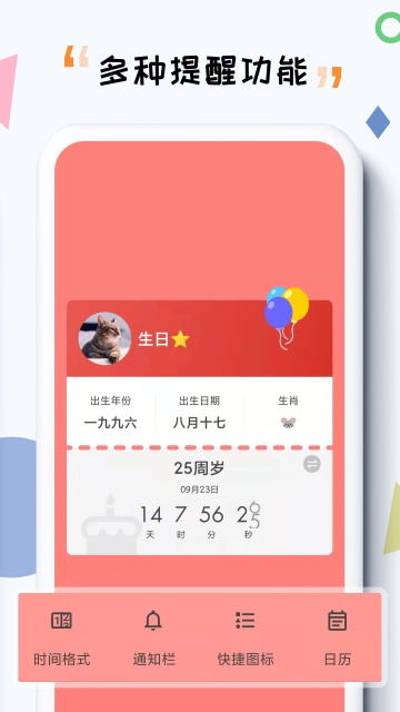 iTime軟件截圖4