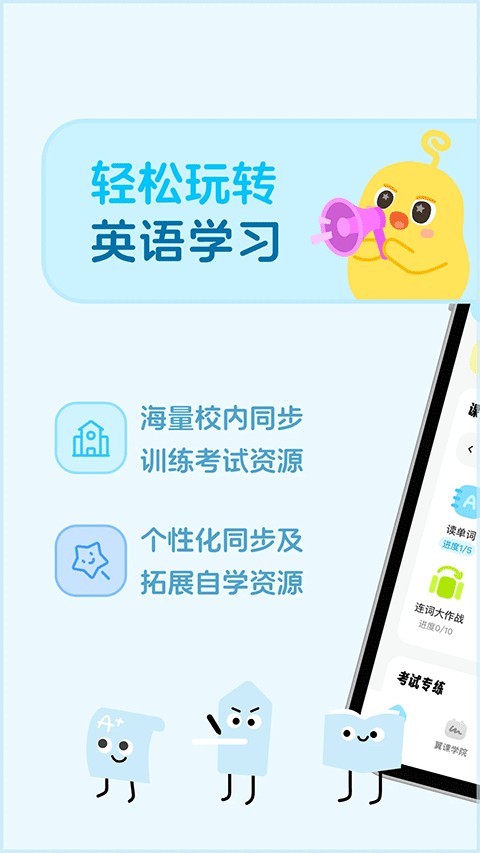 翼課網(wǎng)英語口語訓(xùn)練截圖1